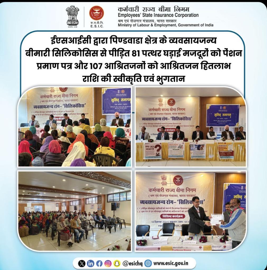 पिंडवाड़ा क्षेत्र के व्यवसाय जन्य बीमारी सिलिकोसिस से पीड़ित आश्रित जनों को हितलाभ राशि की स्वीकृति तथा भुगतान 